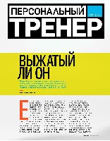 Mens Health Украина 2014 03, страница 106